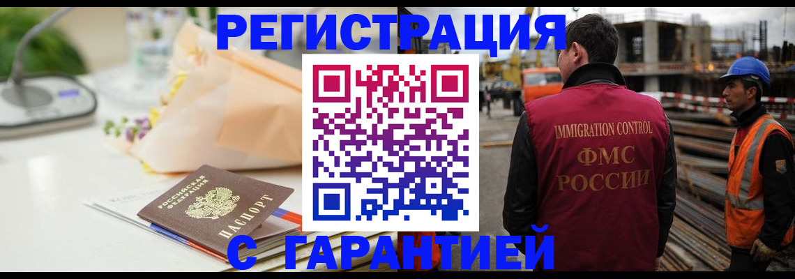 купить прописку в Читинской области