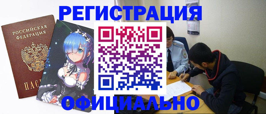 временная регистрация для школы в Читинской области